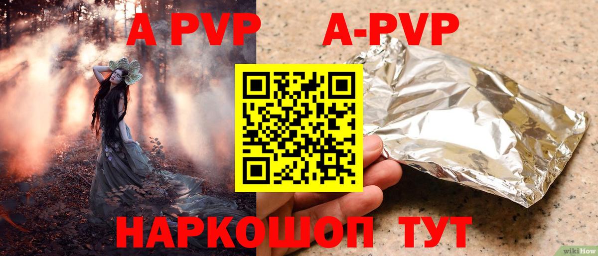 Альфа ПВП Соль  А ПВП VHQ  Вход с VPN  Калининград  APVP мука 
