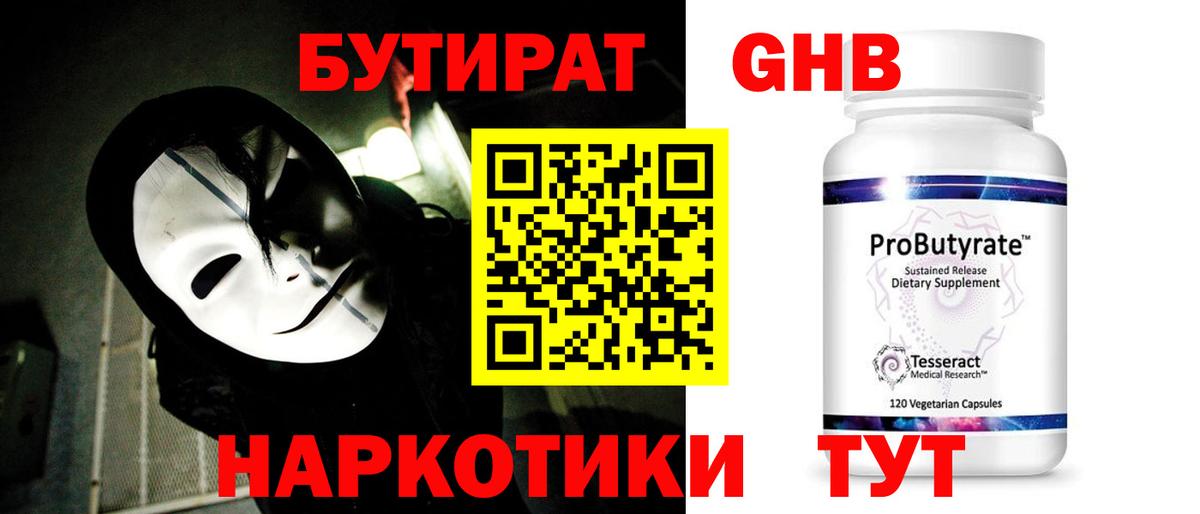 Калининград  Бутират 99%  Вход с VPN 