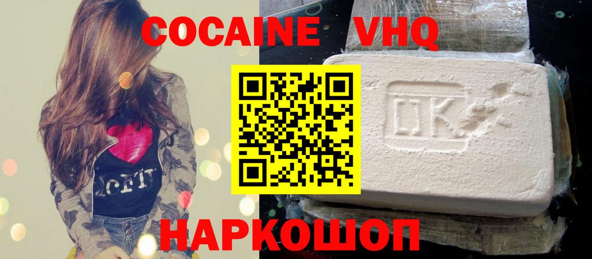 Кокаин VHQ Калининград