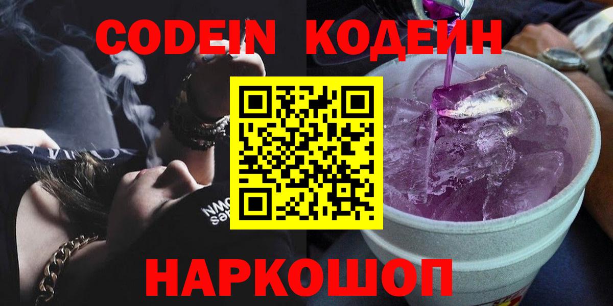 Кодеиновый сироп Lean напиток Lean (лин) Калининград