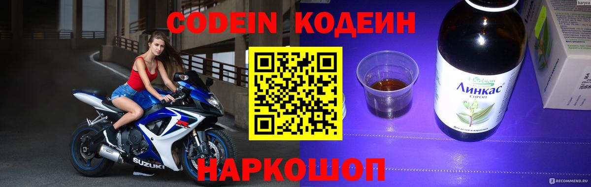 Калининград  Кодеин напиток Lean (лин)  Вход с VPN 