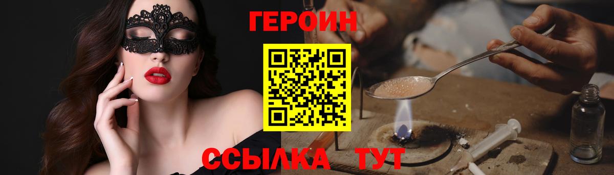 Героин герыч Калининград