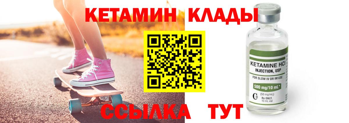 Кетамин VHQ Калининград