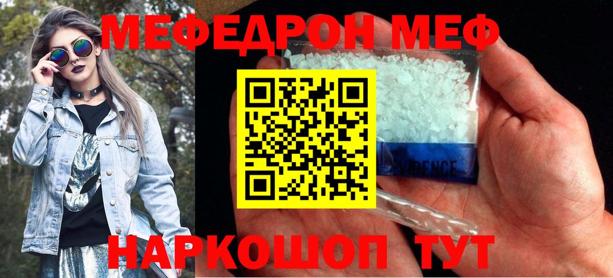 МЕФ мяу мяу  МЯУ-МЯУ  Калининград  Вход с VPN  Мефедрон кристаллы  МЕФ 