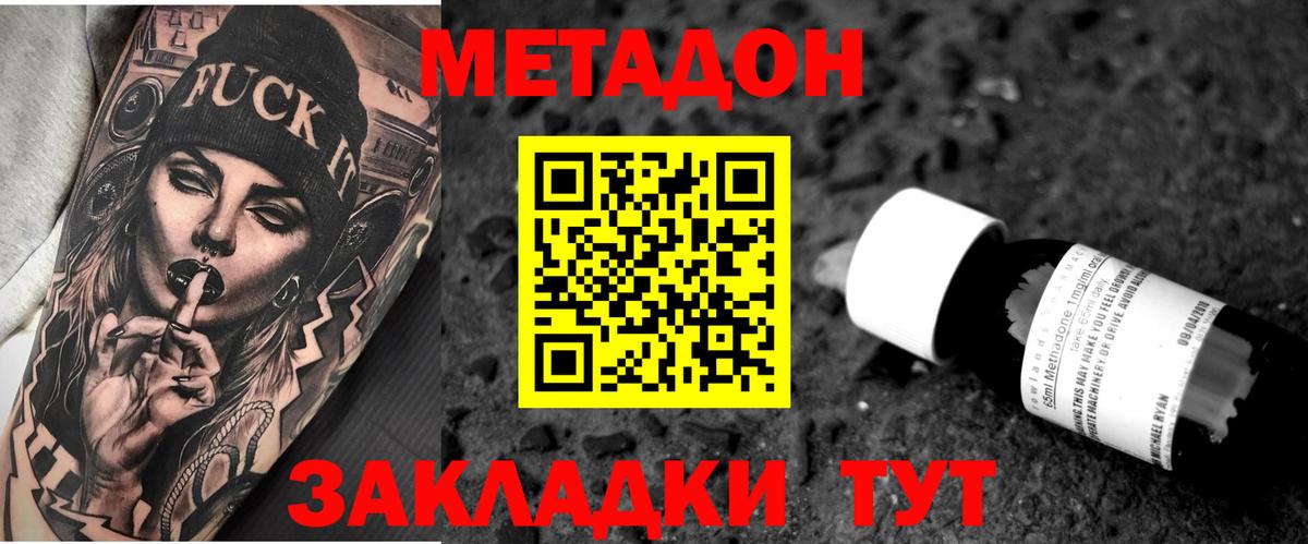 Метадон methadone  Метадон кристалл  Калининград  Вход с VPN 