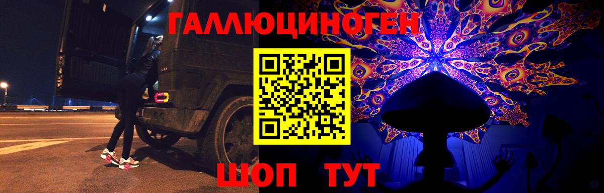 Галлюциногенные грибы ЛСД  Вход с VPN  Калининград 